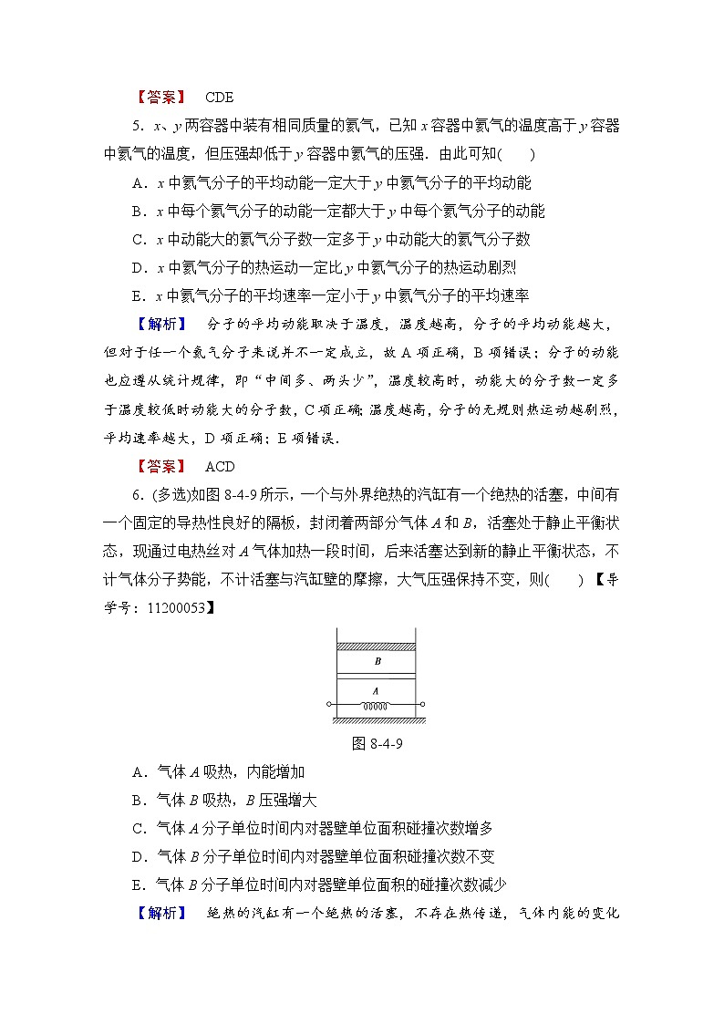 高中物理人教版选修3-3（学业分层测评）第八章 气体 学业分层测评9 word版含答案03