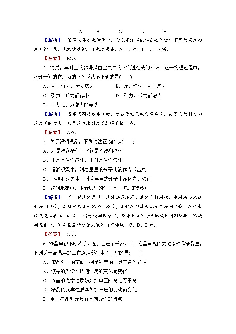 高中物理人教版选修3-3（学业分层测评）第九章 固体、液体和物态变化 学业分层测评11 word版含答案02