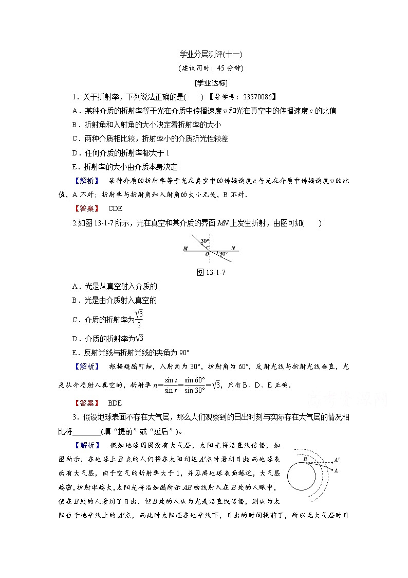 高中物理人教版选修3-4（学业分层测评）第十三章 光 学业分层测评11 word版含答案第1页