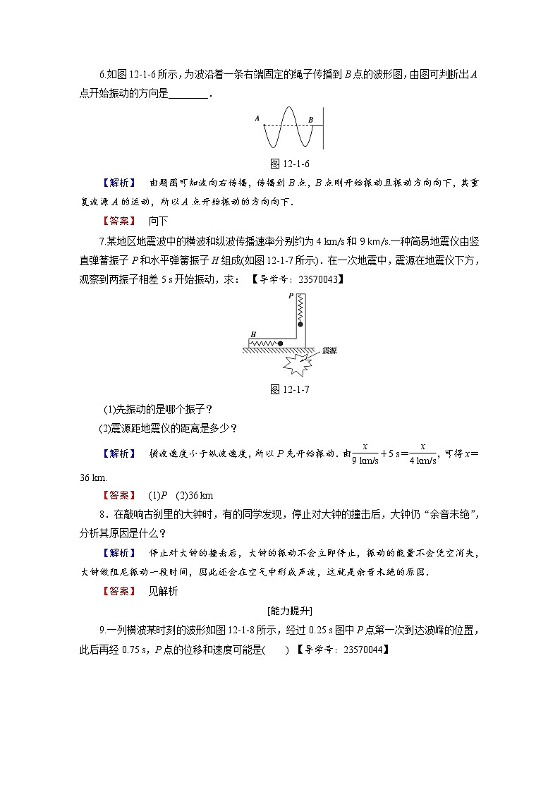高中物理人教版选修3-4（学业分层测评）第十二章 机械波 学业分层测评6 word版含答案03