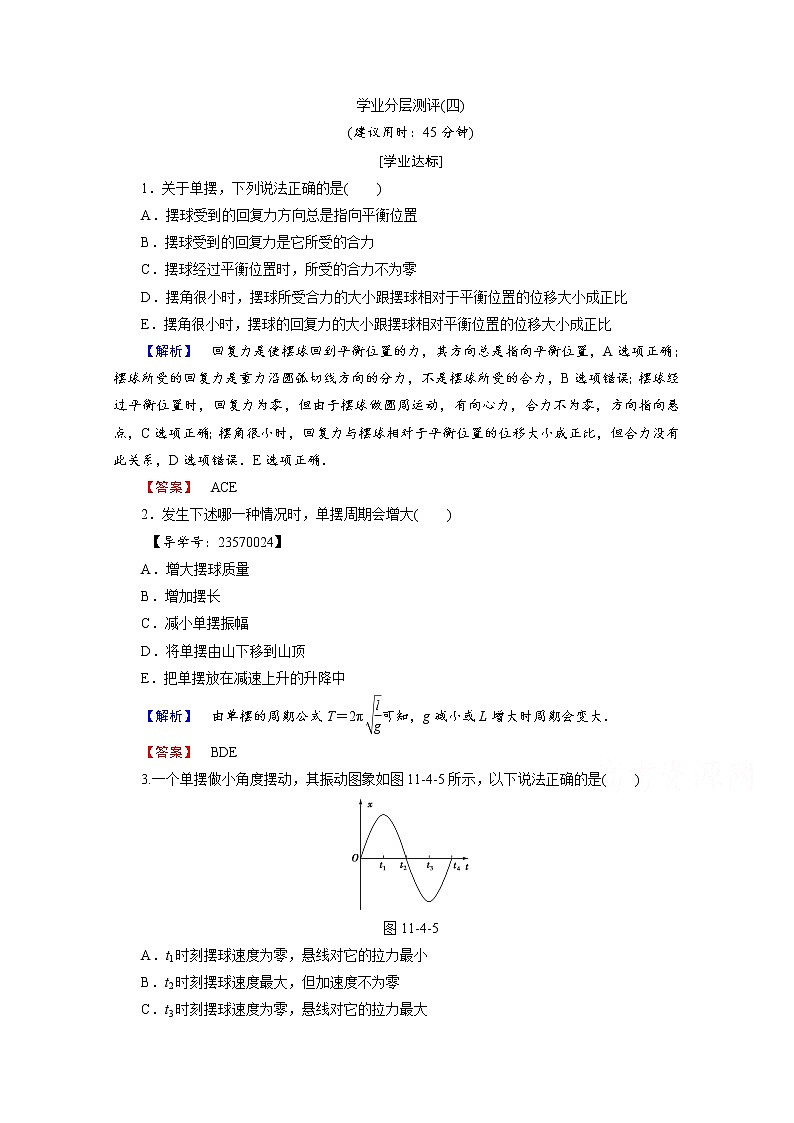 高中物理人教版选修3-4（学业分层测评）第十一章 机械振动 学业分层测评4 word版含答案01