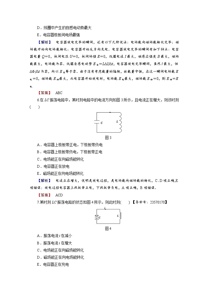 高中物理人教版选修3-4章末综合测评 章末综合测评4 word版含答案第3页