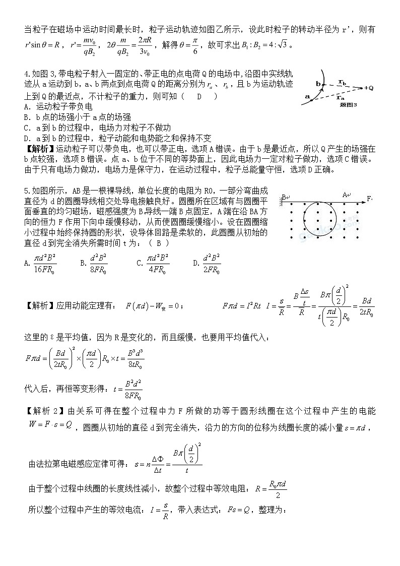 理综模拟（物理）试题（五）（有详解）第2页