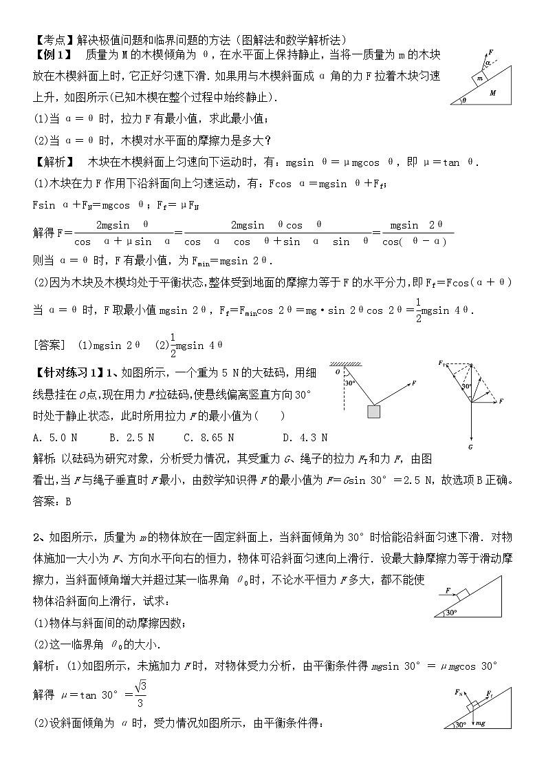 力学总复习（1）（有详解）  教案第1页