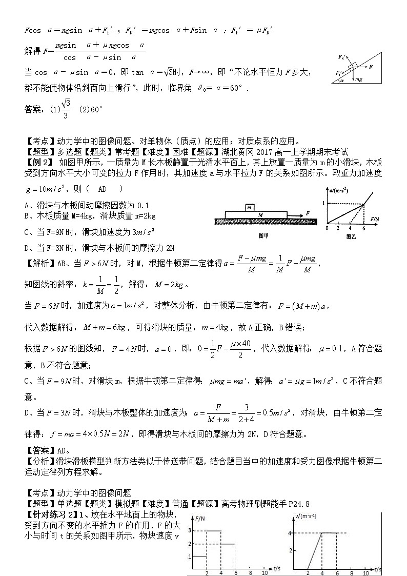 力学总复习（1）（有详解）  教案第2页
