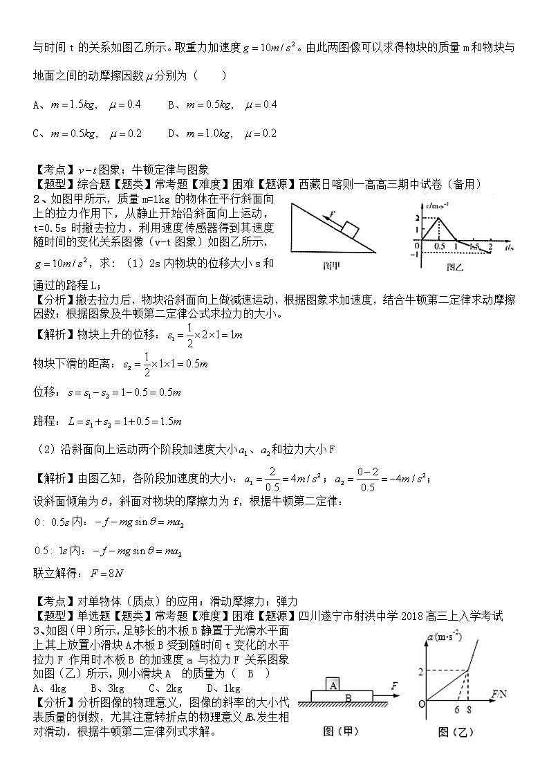 力学总复习（1）（有详解）  教案第3页