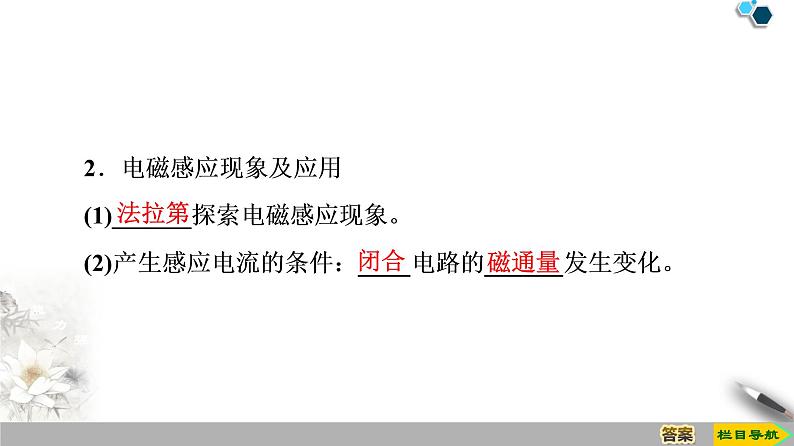 第13章电磁感应与电磁波初步 章末复习课--（新教材）2020-2021学年人教版物理必修第三册课件第7页