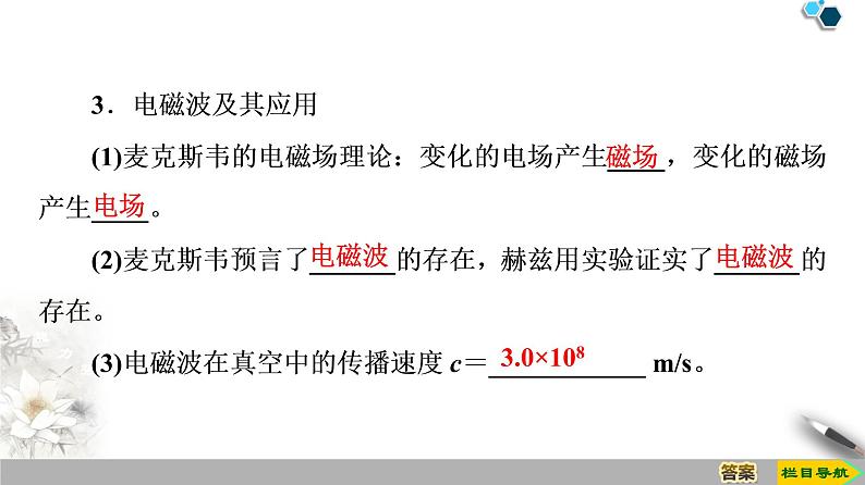 第13章电磁感应与电磁波初步 章末复习课--（新教材）2020-2021学年人教版物理必修第三册课件第8页