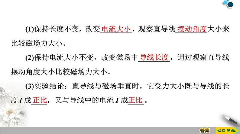 第13章 2.磁感应强度　磁通量--（新教材）2020-2021学年人教版物理必修第三册课件第6页