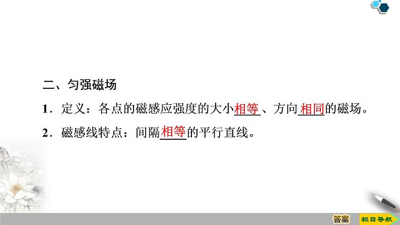 第13章 2.磁感应强度　磁通量--（新教材）2020-2021学年人教版物理必修第三册课件第8页