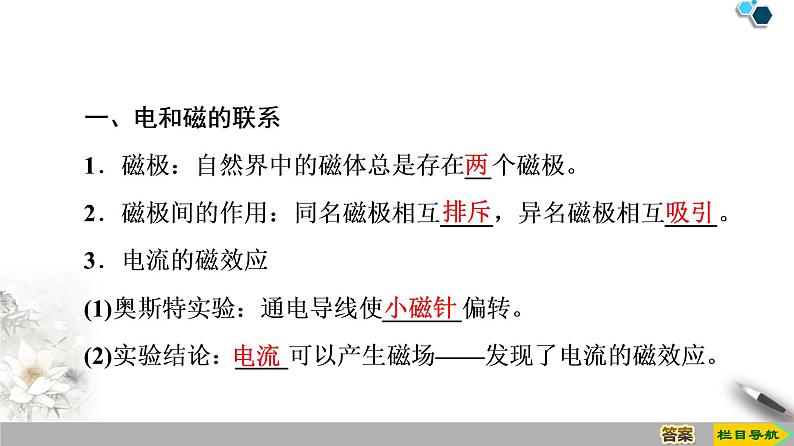 第13章 1.磁场　磁感线--（新教材）2020-2021学年人教版物理必修第三册课件第4页