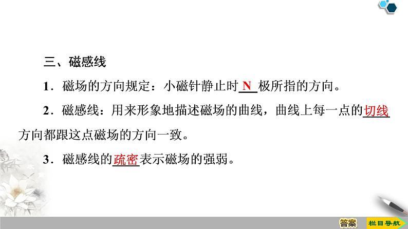 第13章 1.磁场　磁感线--（新教材）2020-2021学年人教版物理必修第三册课件第6页