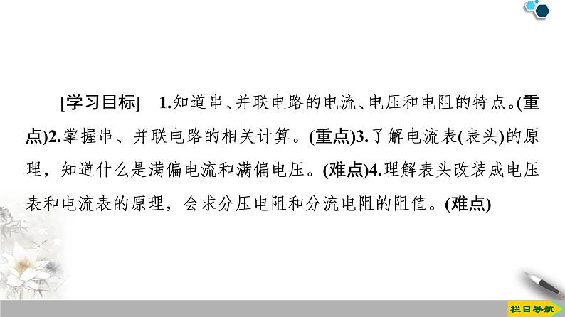 第11章 4.串联电路和并联电路--（新教材）2020-2021学年人教版物理必修第三册课件02