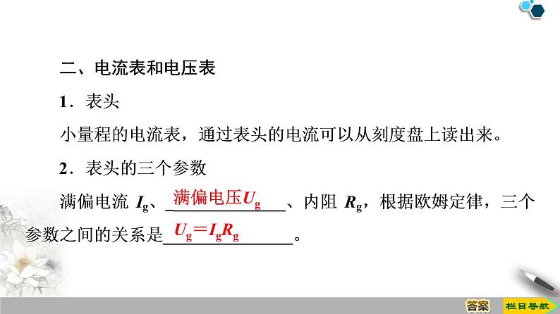 第11章 4.串联电路和并联电路--（新教材）2020-2021学年人教版物理必修第三册课件06