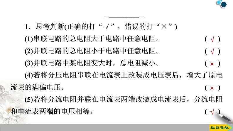 第11章 4.串联电路和并联电路--（新教材）2020-2021学年人教版物理必修第三册课件08