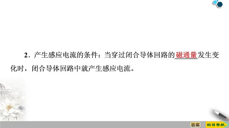 第13章 3.电磁感应现象及应用--（新教材）2020-2021学年人教版物理必修第三册课件07