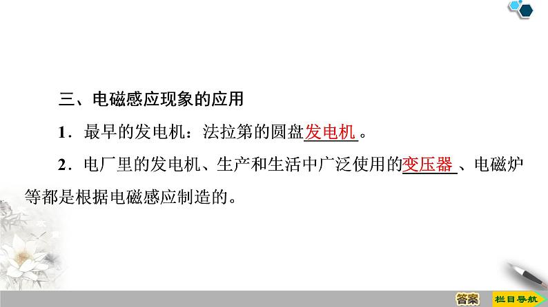 第13章 3.电磁感应现象及应用--（新教材）2020-2021学年人教版物理必修第三册课件08