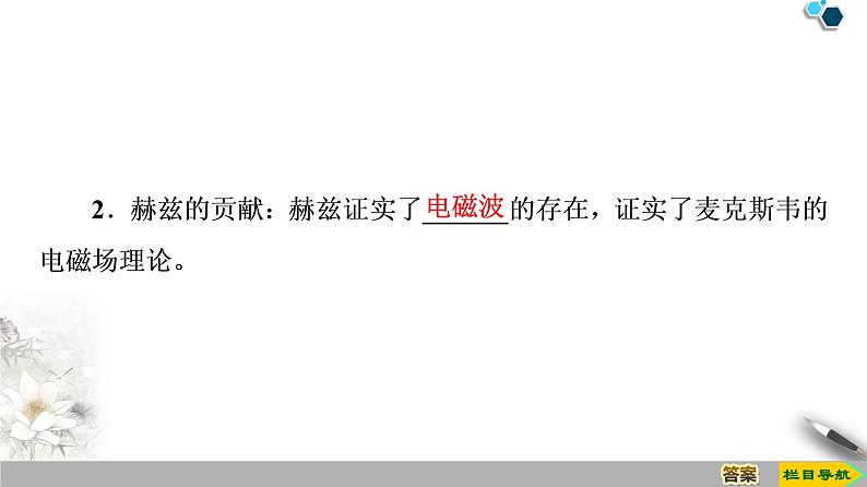 第13章 4.电磁波的发现及应用--（新教材）2020-2021学年人教版物理必修第三册课件第6页