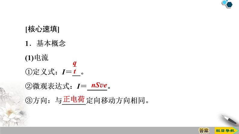 第11章 章末复习课--（新教材）2020-2021学年人教版物理必修第三册课件第4页