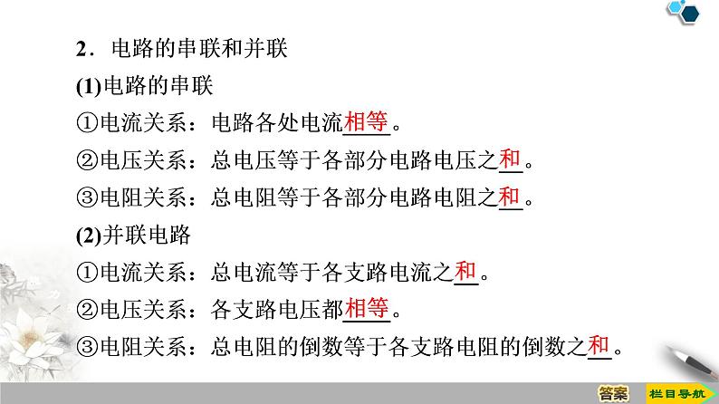 第11章 章末复习课--（新教材）2020-2021学年人教版物理必修第三册课件第6页