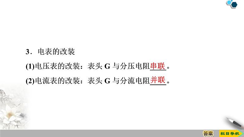 第11章 章末复习课--（新教材）2020-2021学年人教版物理必修第三册课件第7页