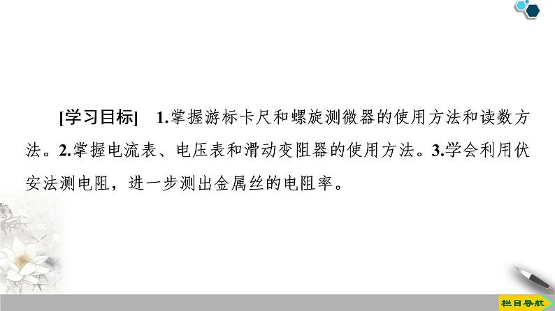 第11章 3.实验：导体电阻率的测量--（新教材）2020-2021学年人教版物理必修第三册课件02