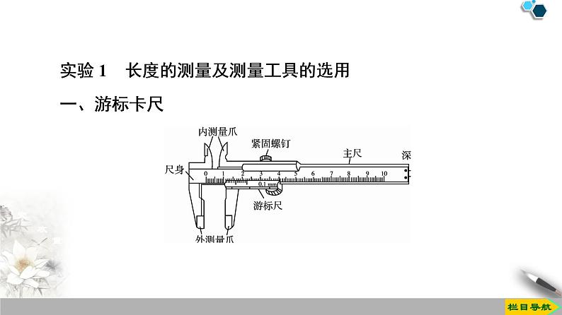 第11章 3.实验：导体电阻率的测量--（新教材）2020-2021学年人教版物理必修第三册课件04