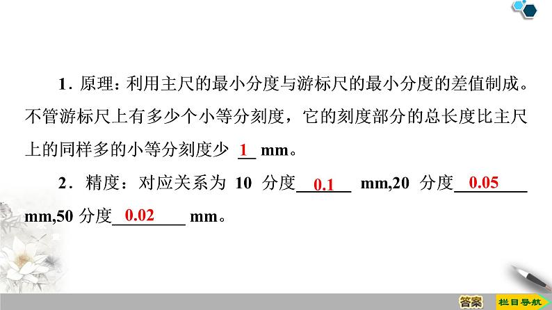 第11章 3.实验：导体电阻率的测量--（新教材）2020-2021学年人教版物理必修第三册课件05