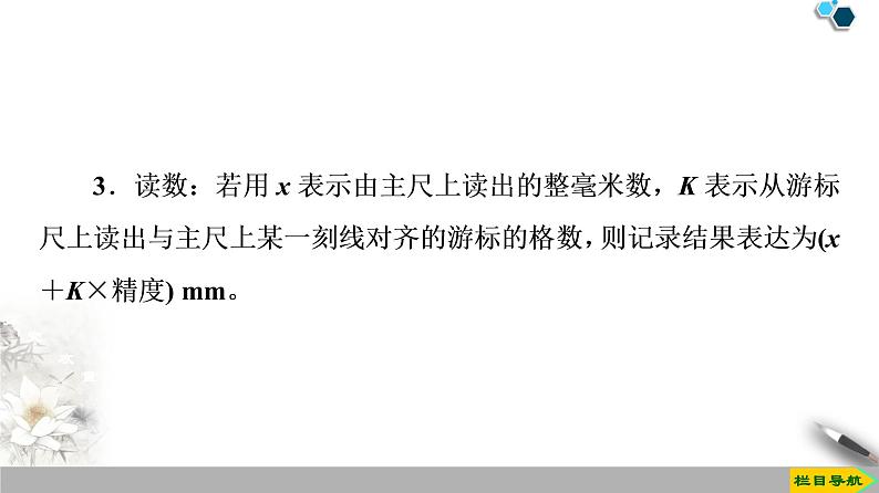 第11章 3.实验：导体电阻率的测量--（新教材）2020-2021学年人教版物理必修第三册课件06