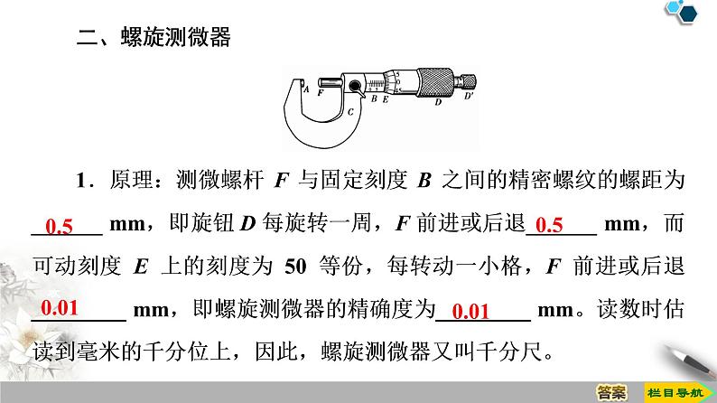 第11章 3.实验：导体电阻率的测量--（新教材）2020-2021学年人教版物理必修第三册课件07