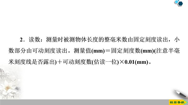 第11章 3.实验：导体电阻率的测量--（新教材）2020-2021学年人教版物理必修第三册课件08