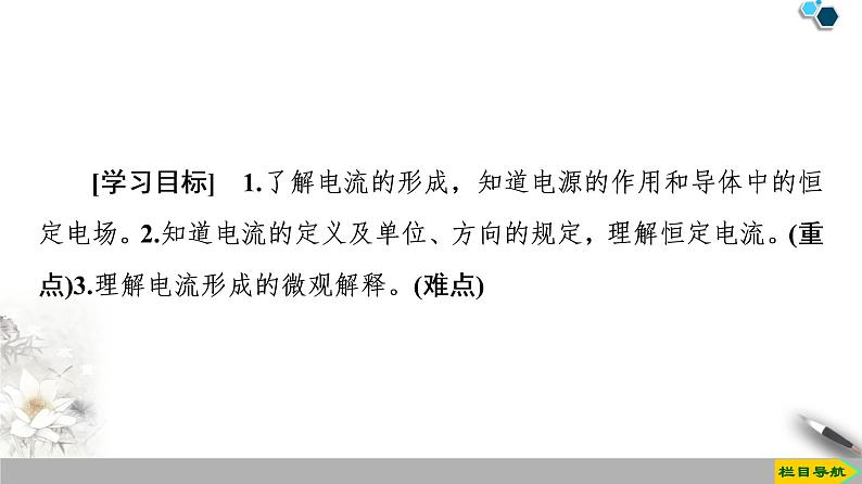 第11章 1.电源和电流--（新教材）2020-2021学年人教版物理必修第三册课件第2页