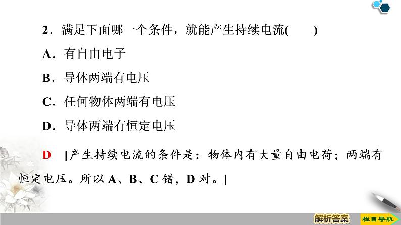 第11章 1.电源和电流--（新教材）2020-2021学年人教版物理必修第三册课件第8页