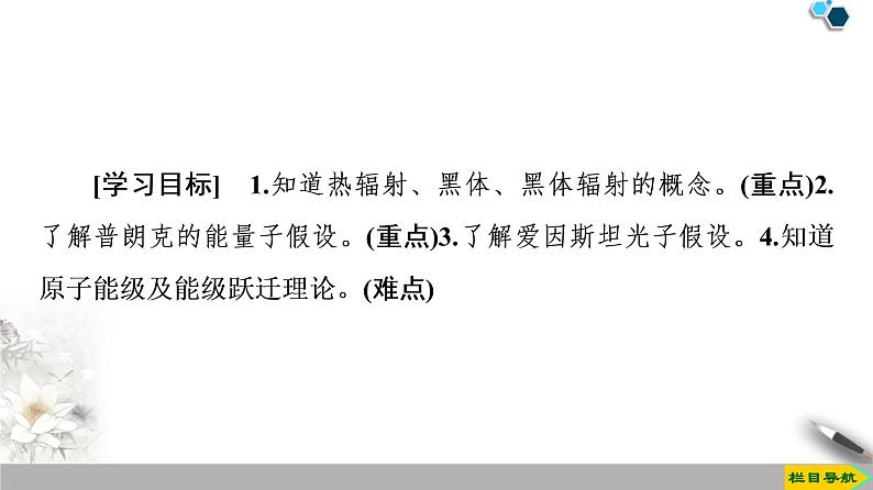 第13章 5.能量量子化--（新教材）2020-2021学年人教版物理必修第三册课件第2页