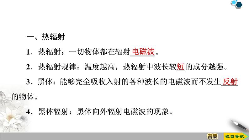 第13章 5.能量量子化--（新教材）2020-2021学年人教版物理必修第三册课件第4页