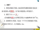 第13章 5.能量量子化--（新教材）2020-2021学年人教版物理必修第三册课件