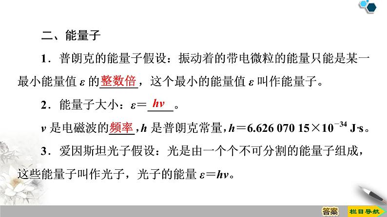 第13章 5.能量量子化--（新教材）2020-2021学年人教版物理必修第三册课件第5页