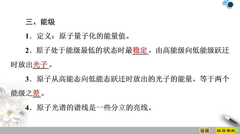 第13章 5.能量量子化--（新教材）2020-2021学年人教版物理必修第三册课件第6页