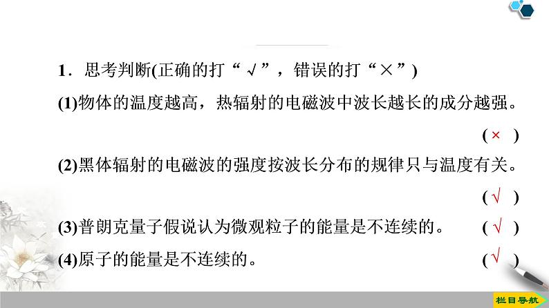 第13章 5.能量量子化--（新教材）2020-2021学年人教版物理必修第三册课件第7页