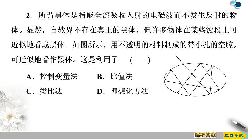 第13章 5.能量量子化--（新教材）2020-2021学年人教版物理必修第三册课件第8页