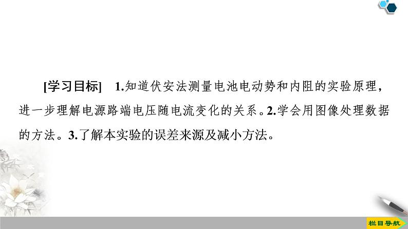 第12章 3.实验：电池电动势和内阻的测量--（新教材）2020-2021学年人教版物理必修第三册课件第2页