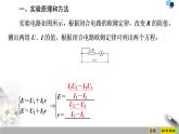 第12章 3.实验：电池电动势和内阻的测量--（新教材）2020-2021学年人教版物理必修第三册课件