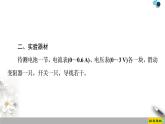 第12章 3.实验：电池电动势和内阻的测量--（新教材）2020-2021学年人教版物理必修第三册课件