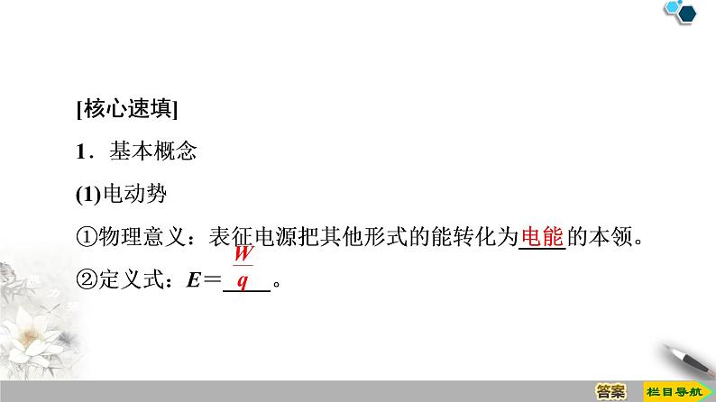 第12章 章末复习课--（新教材）2020-2021学年人教版物理必修第三册课件第4页