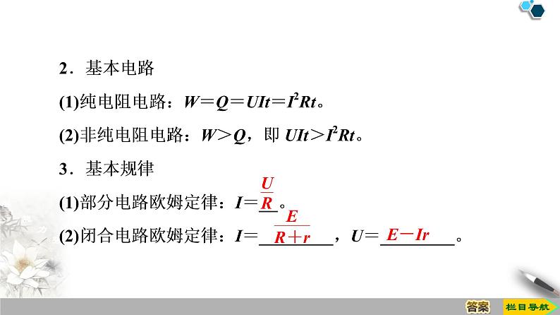 第12章 章末复习课--（新教材）2020-2021学年人教版物理必修第三册课件第6页