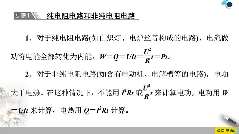 第12章 章末复习课--（新教材）2020-2021学年人教版物理必修第三册课件第8页