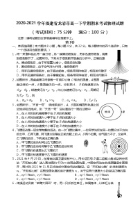 2020-2021学年福建省龙岩市高一下学期期末考试物理试题