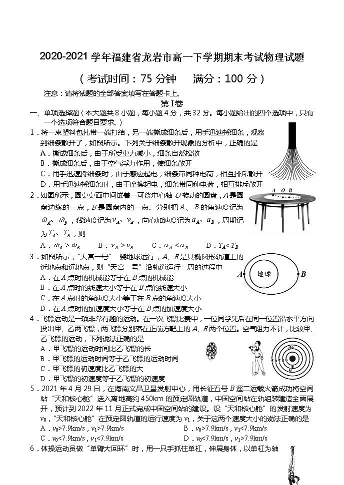 2020-2021学年福建省龙岩市高一下学期期末考试物理试题第1页