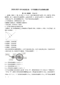 2020-2021学年河南省高一下学期期末考试物理试题