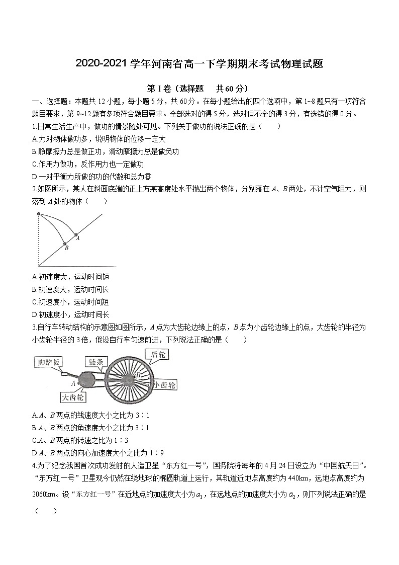 2020-2021学年河南省高一下学期期末考试物理试题01